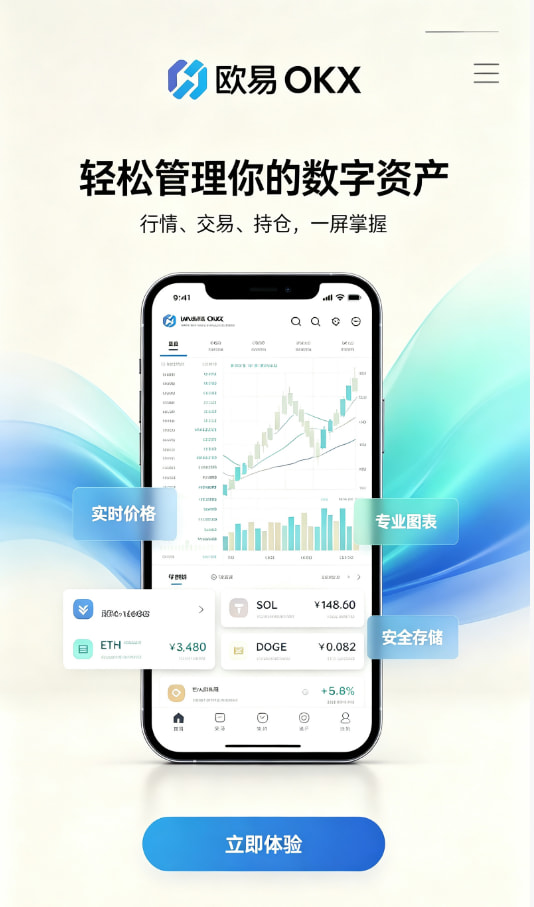 欧交易所平台app下载注册流程